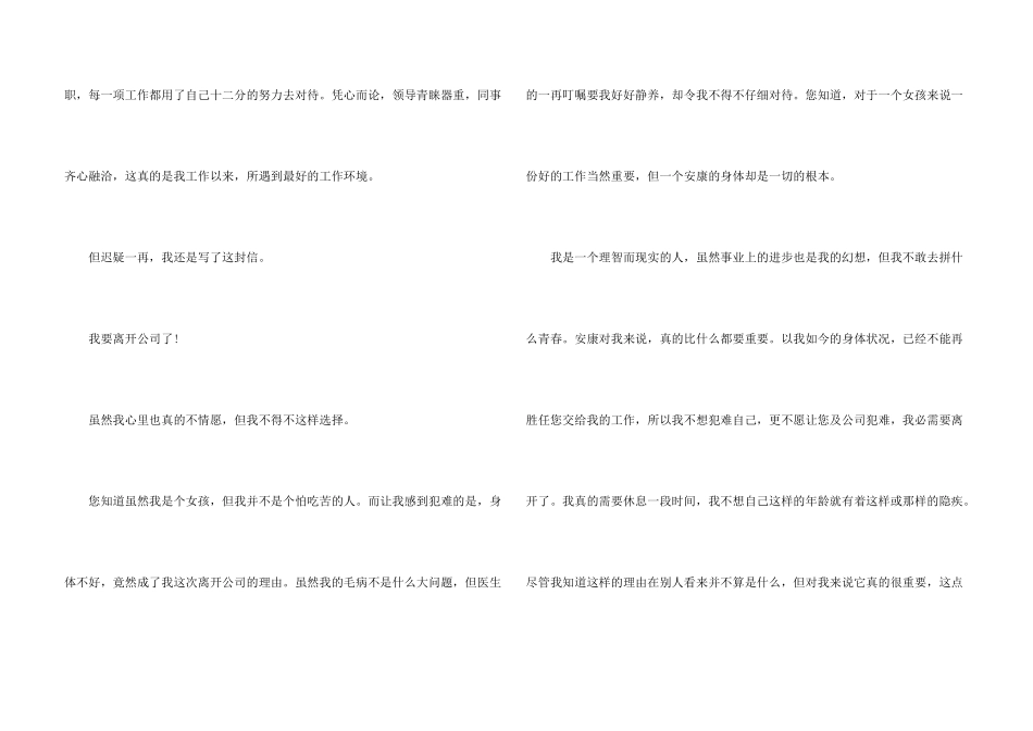 文职人员辞职报告_第3页