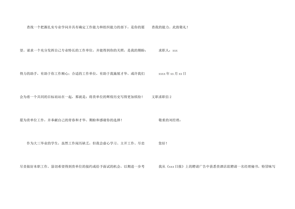 文职求职信15篇_第2页