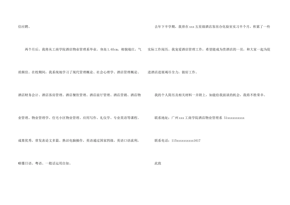 文职求职信15篇_第3页