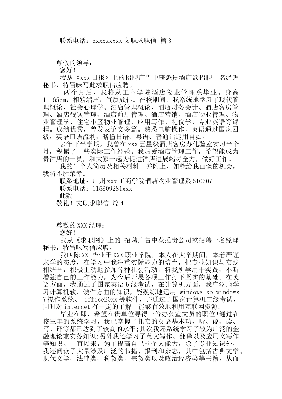 文职求职信合集6篇_第2页