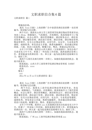 文职求职信合集6篇