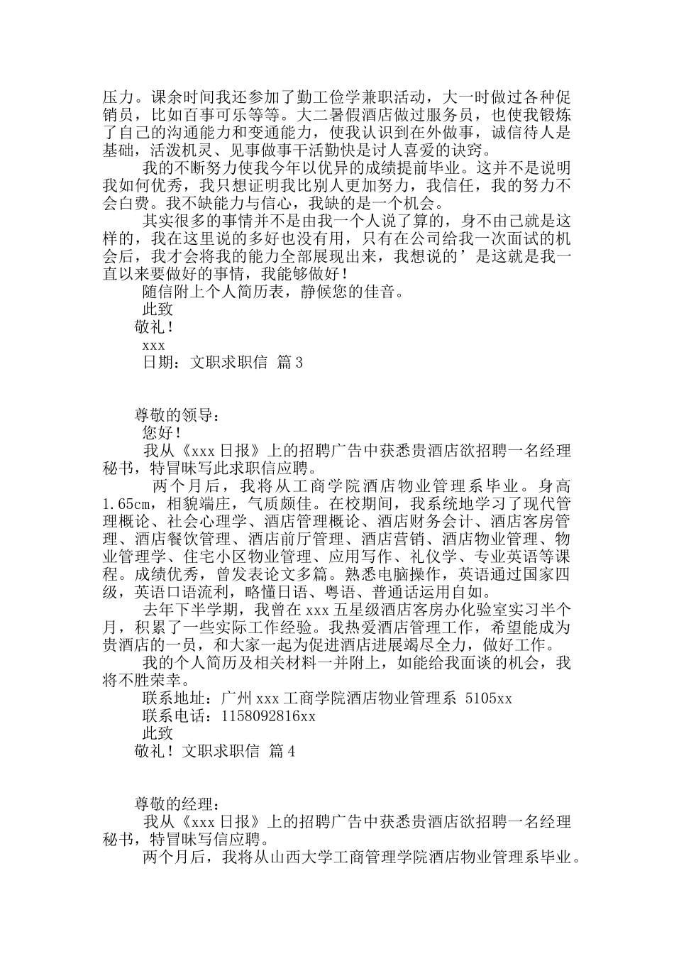文职求职信合集5篇_第2页