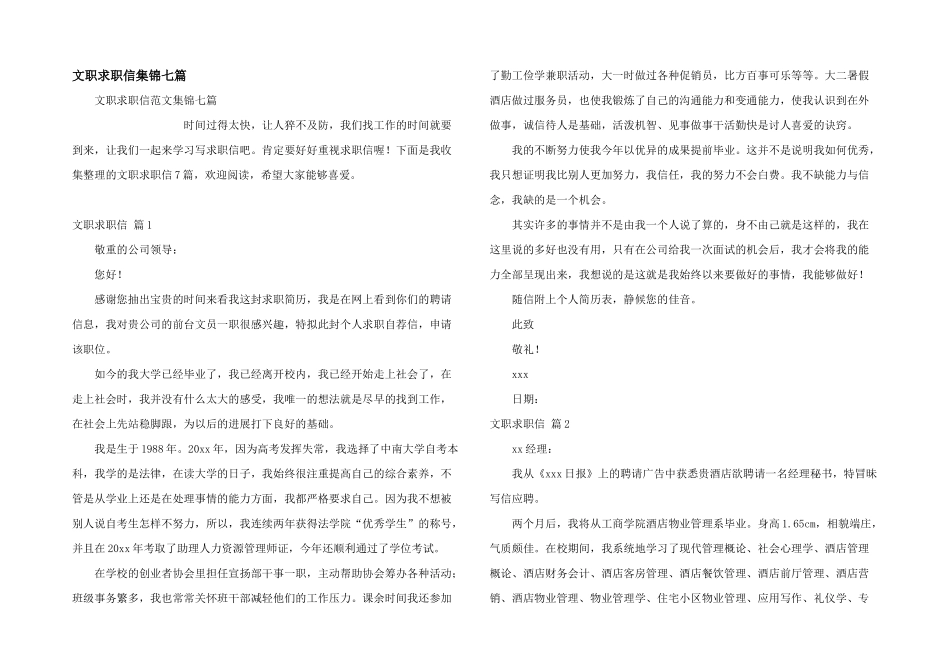 文职求职信集锦七篇_第1页