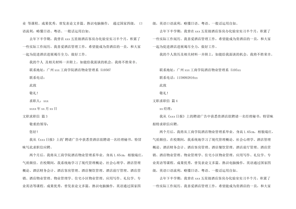 文职求职信集锦七篇_第2页