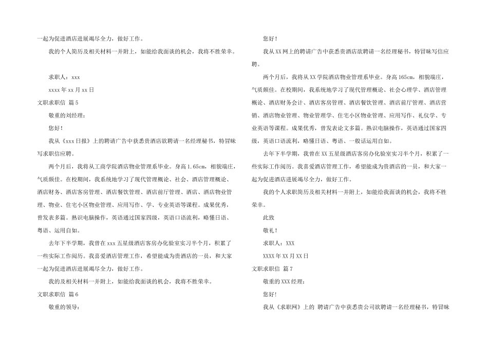 文职求职信集锦七篇_第3页