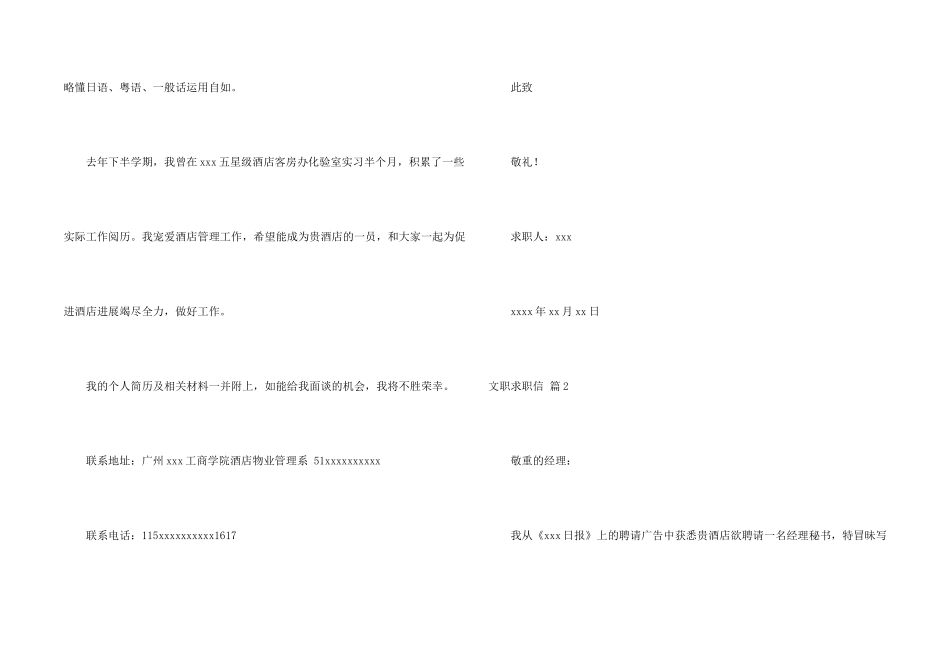 文职求职信锦集七篇_第2页