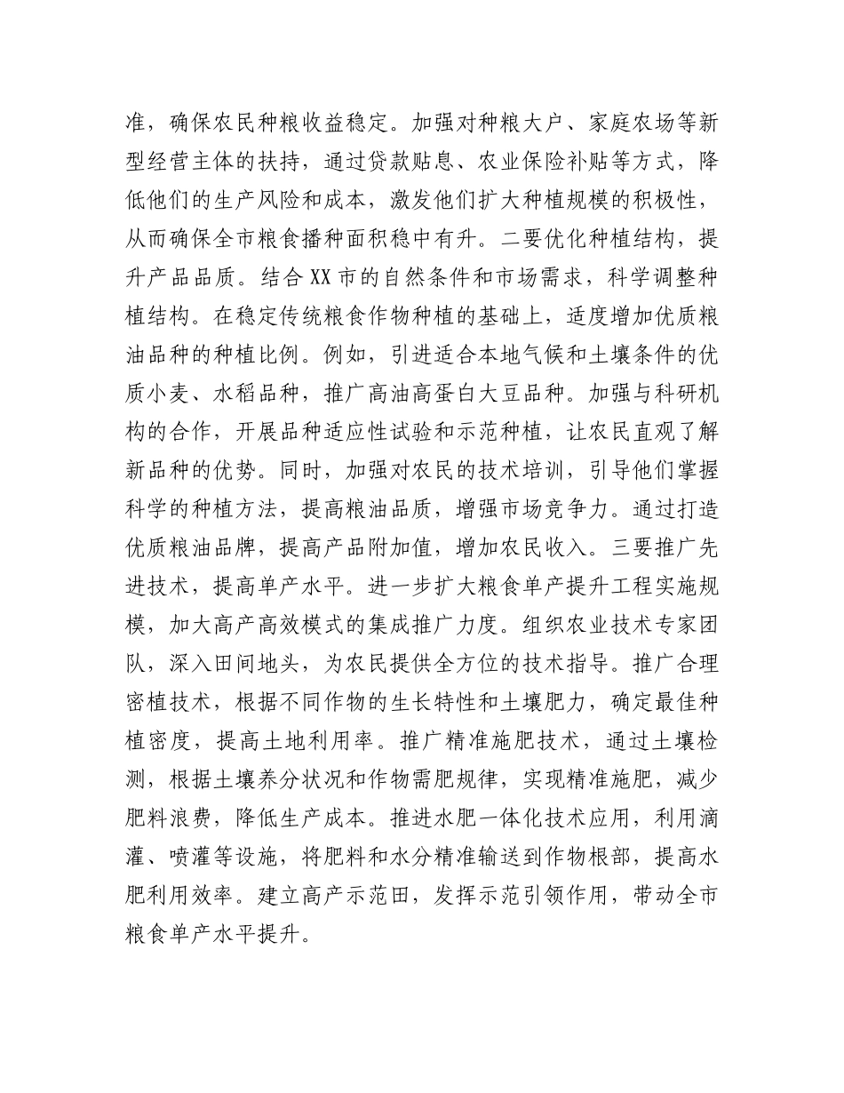 分管农业副市长在党组理论学习中心组专题学习2025年中央一号文件研讨会上的发言_第2页
