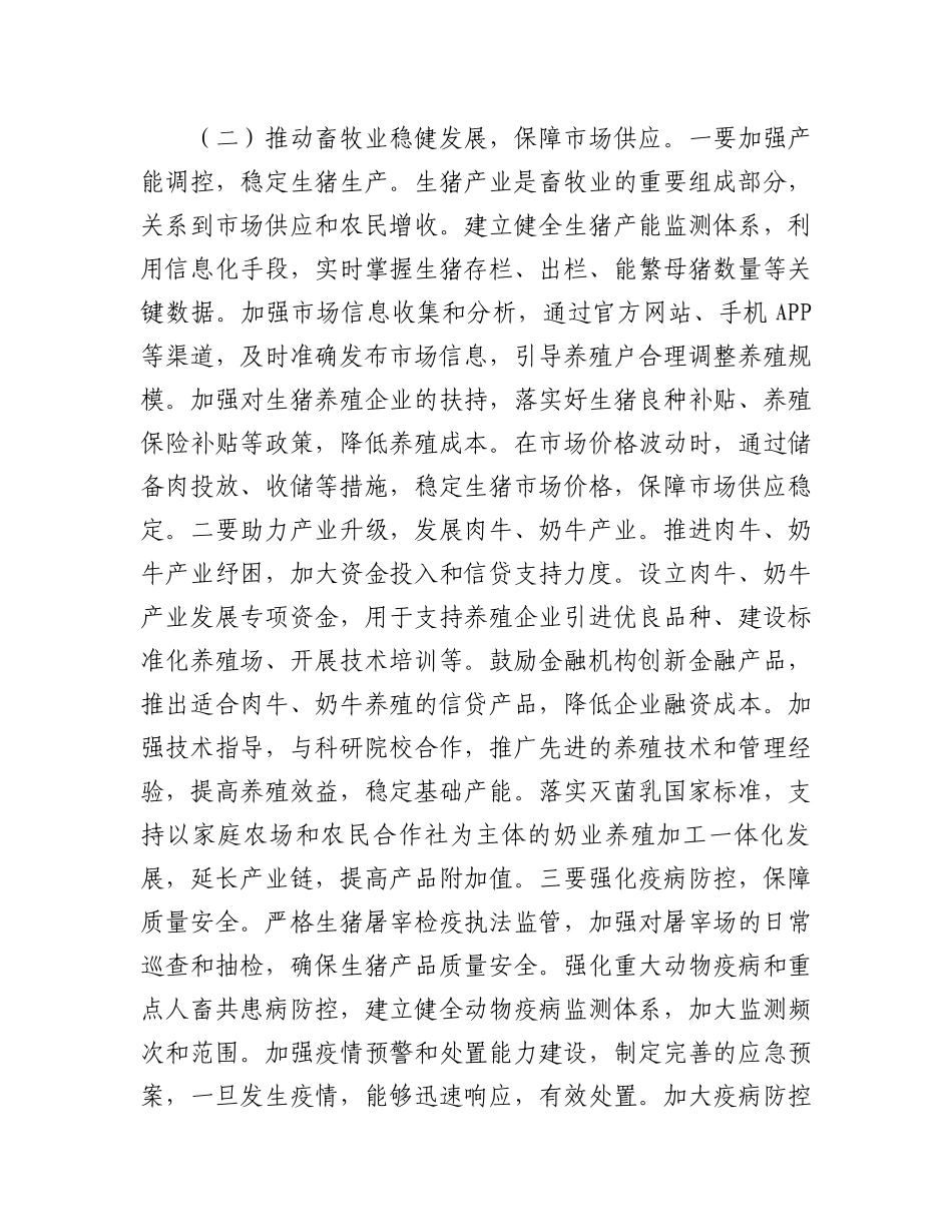 分管农业副市长在党组理论学习中心组专题学习2025年中央一号文件研讨会上的发言_第3页