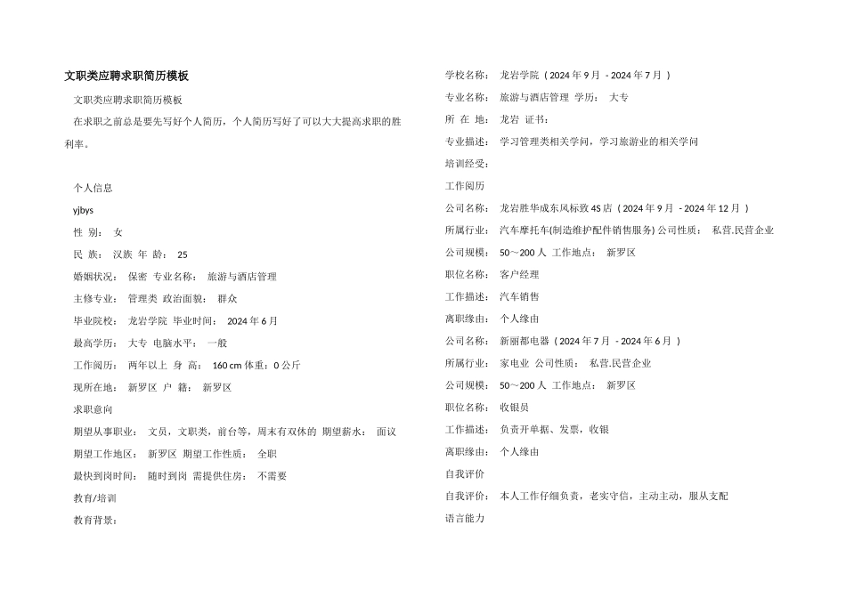 文职类应聘求职简历模板_第1页