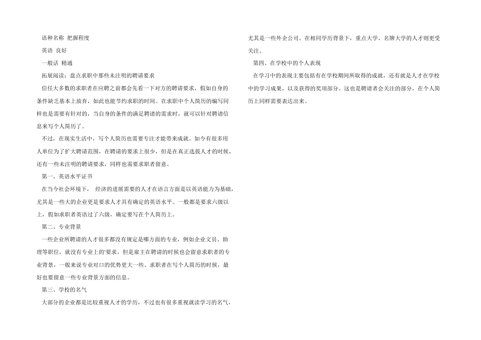 文职类应聘求职简历模板_第2页