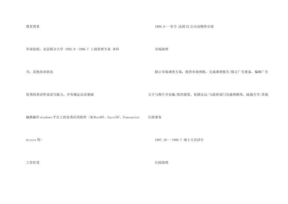 文职类简历(9篇)_第2页