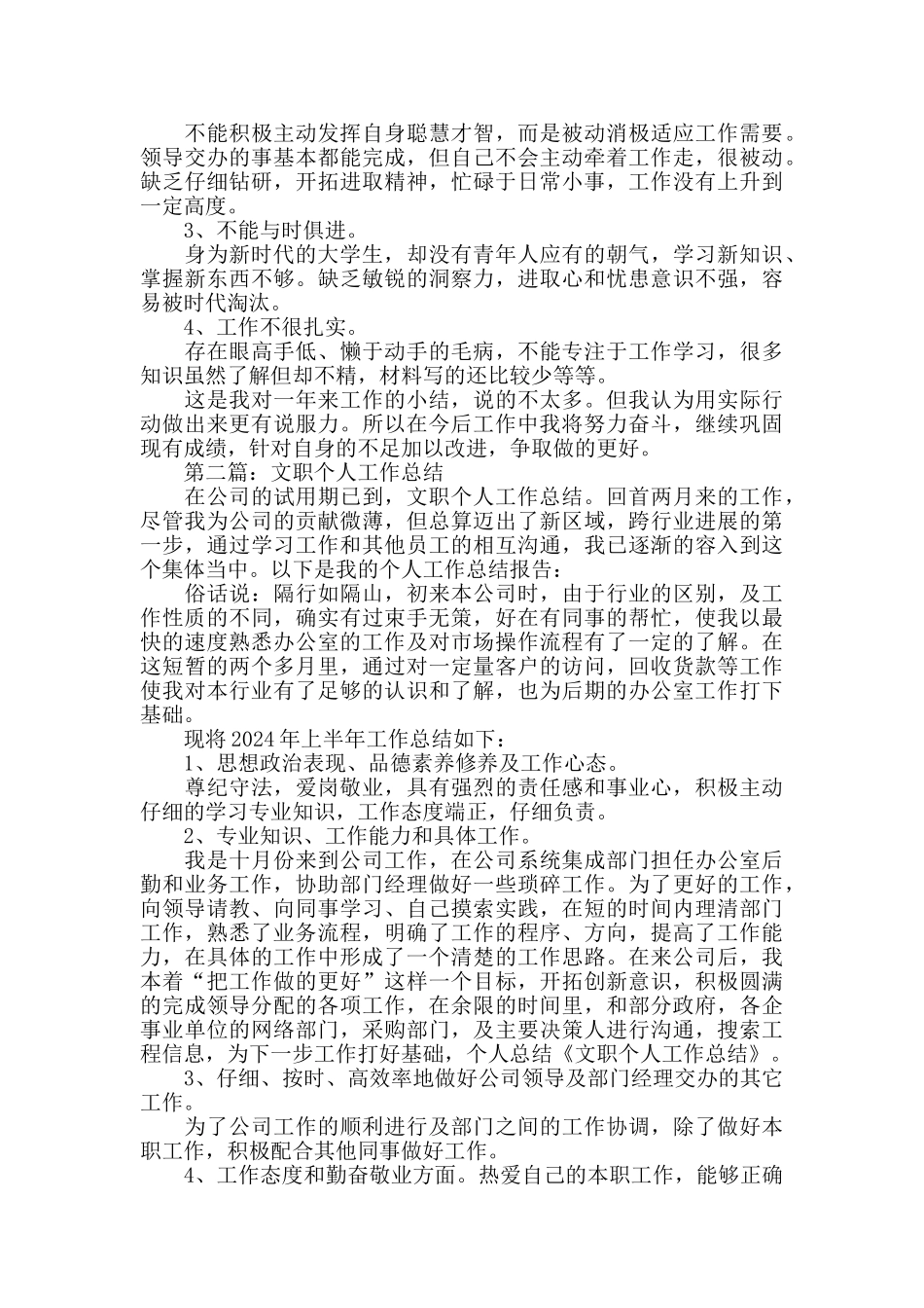 文职个人工作总结_第2页