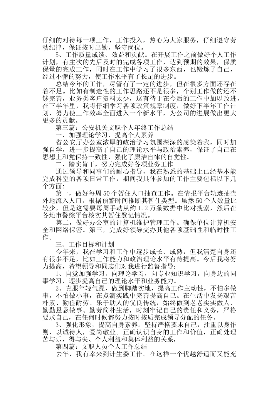 文职个人工作总结_第3页