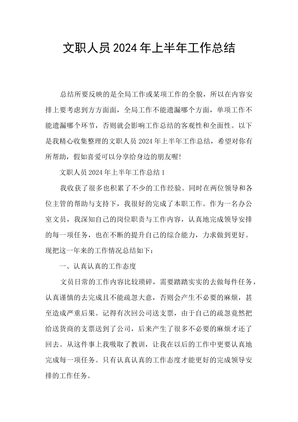 文职人员2024年上半年工作总结_第1页