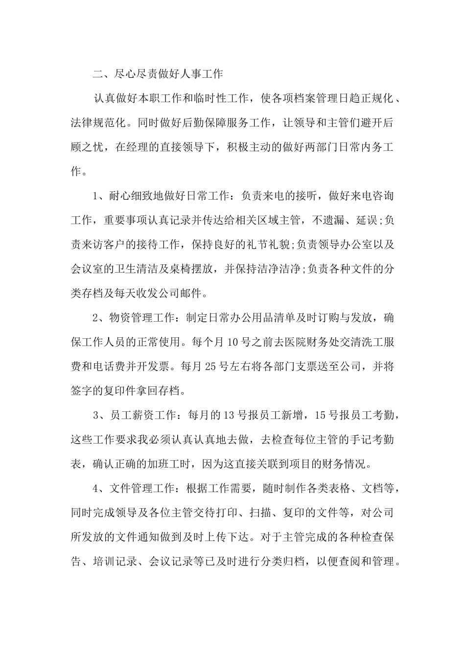 文职人员2024年上半年工作总结_第2页