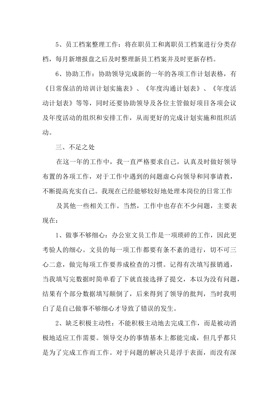 文职人员2024年上半年工作总结_第3页