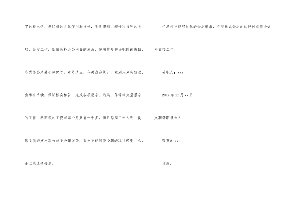 文职辞职报告_第2页