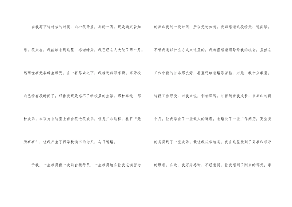文职辞职报告_第3页