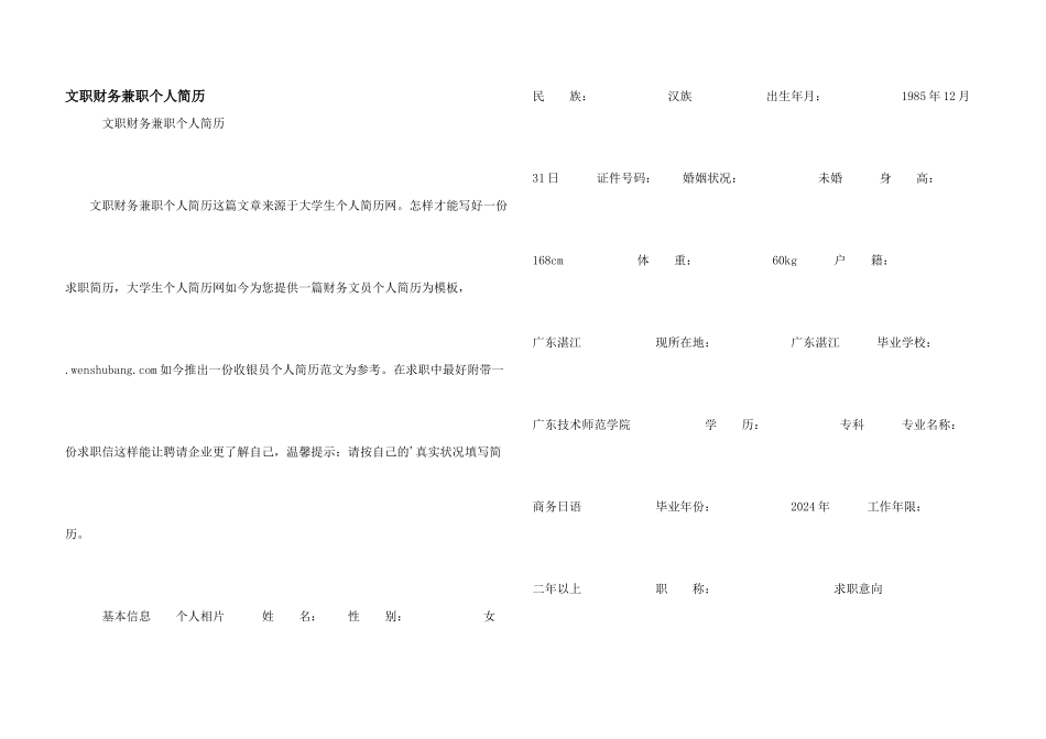 文职财务兼职个人简历_第1页