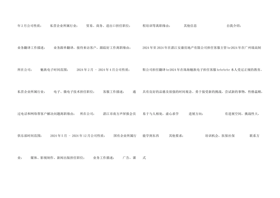 文职财务兼职个人简历_第3页