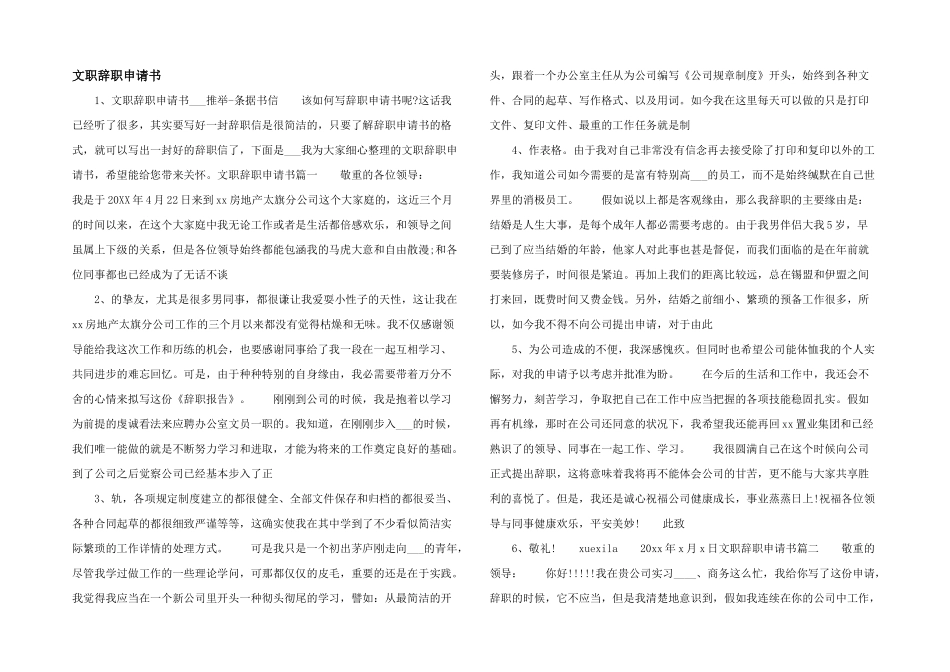 文职辞职申请书_第1页