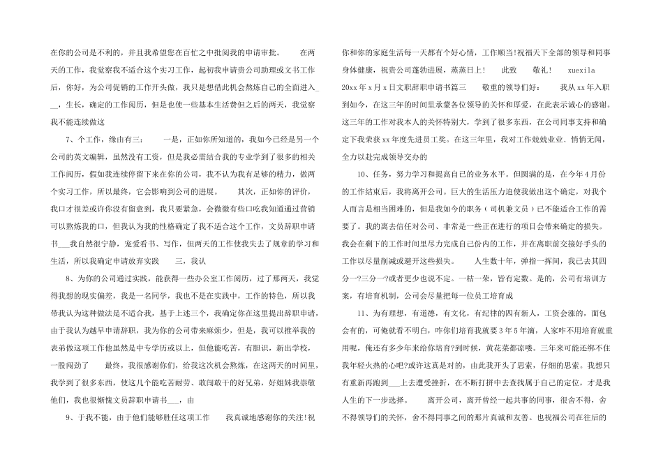 文职辞职申请书_第2页