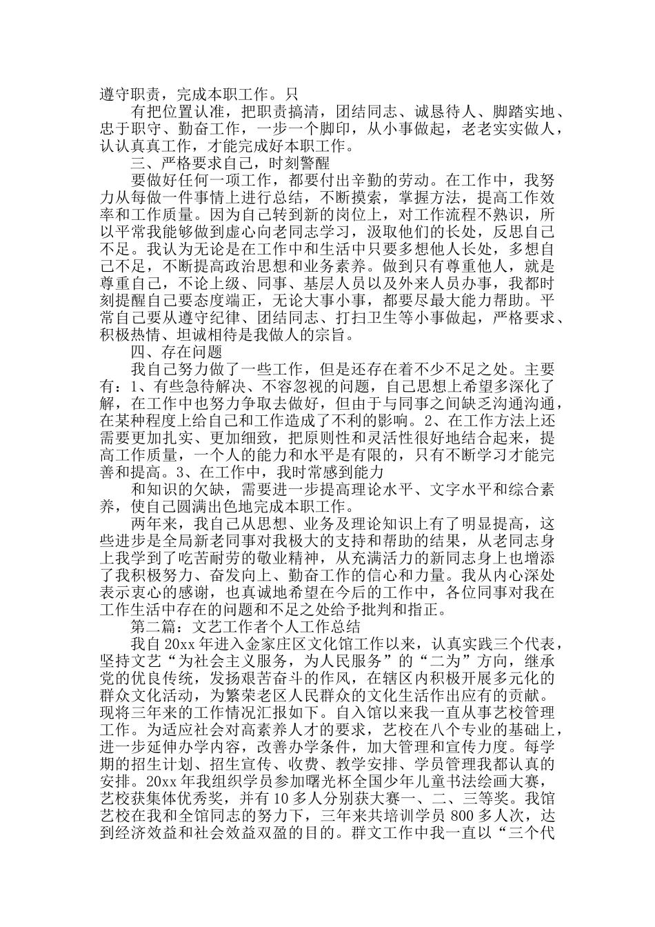 文艺个人工作总结_第2页