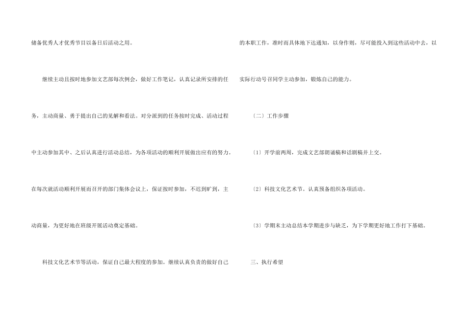 文艺委员个人工作计划例文_第2页