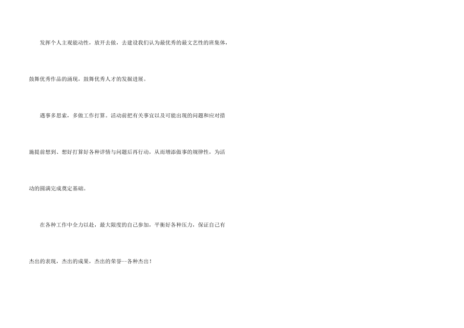 文艺委员个人工作计划例文_第3页