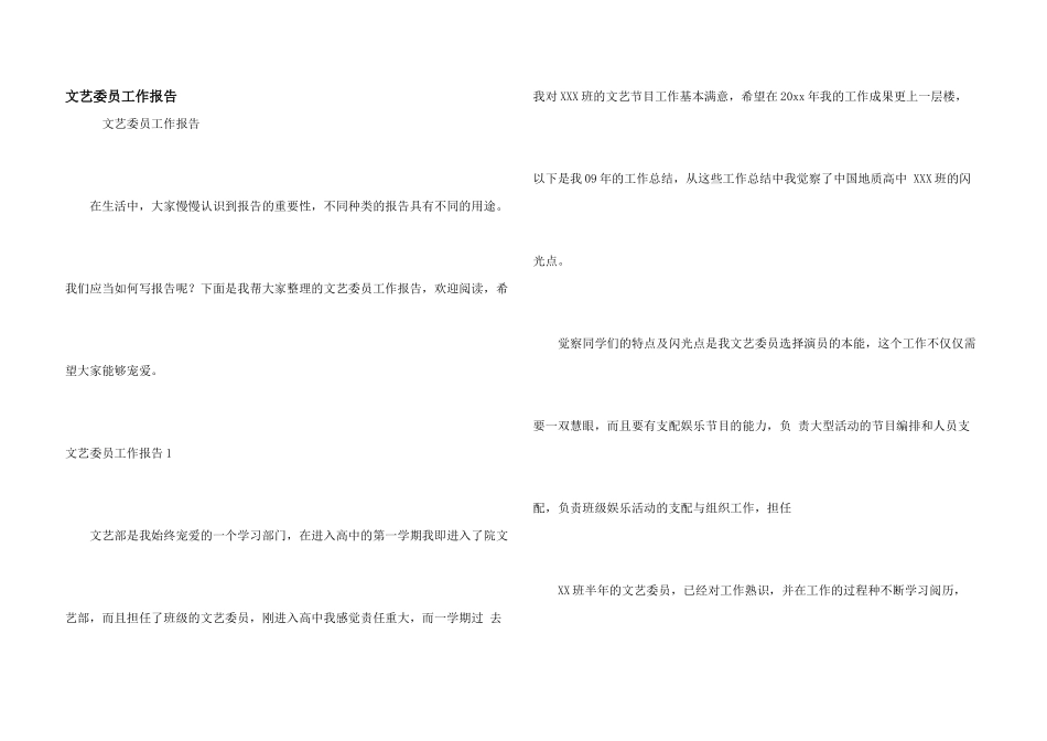 文艺委员工作报告_第1页