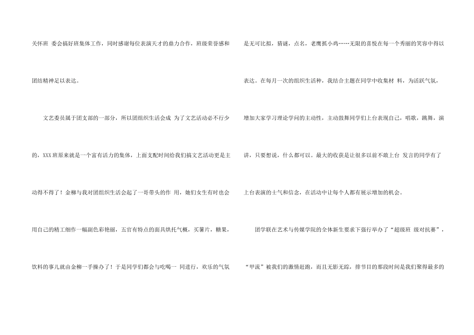 文艺委员工作报告_第2页
