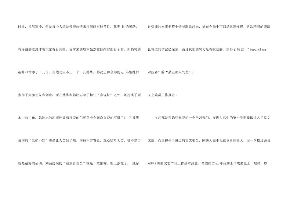 文艺委员工作报告_第3页