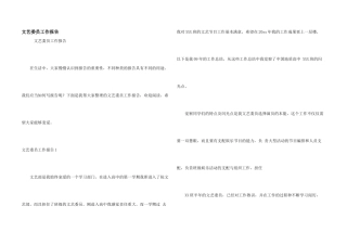 文艺委员工作报告