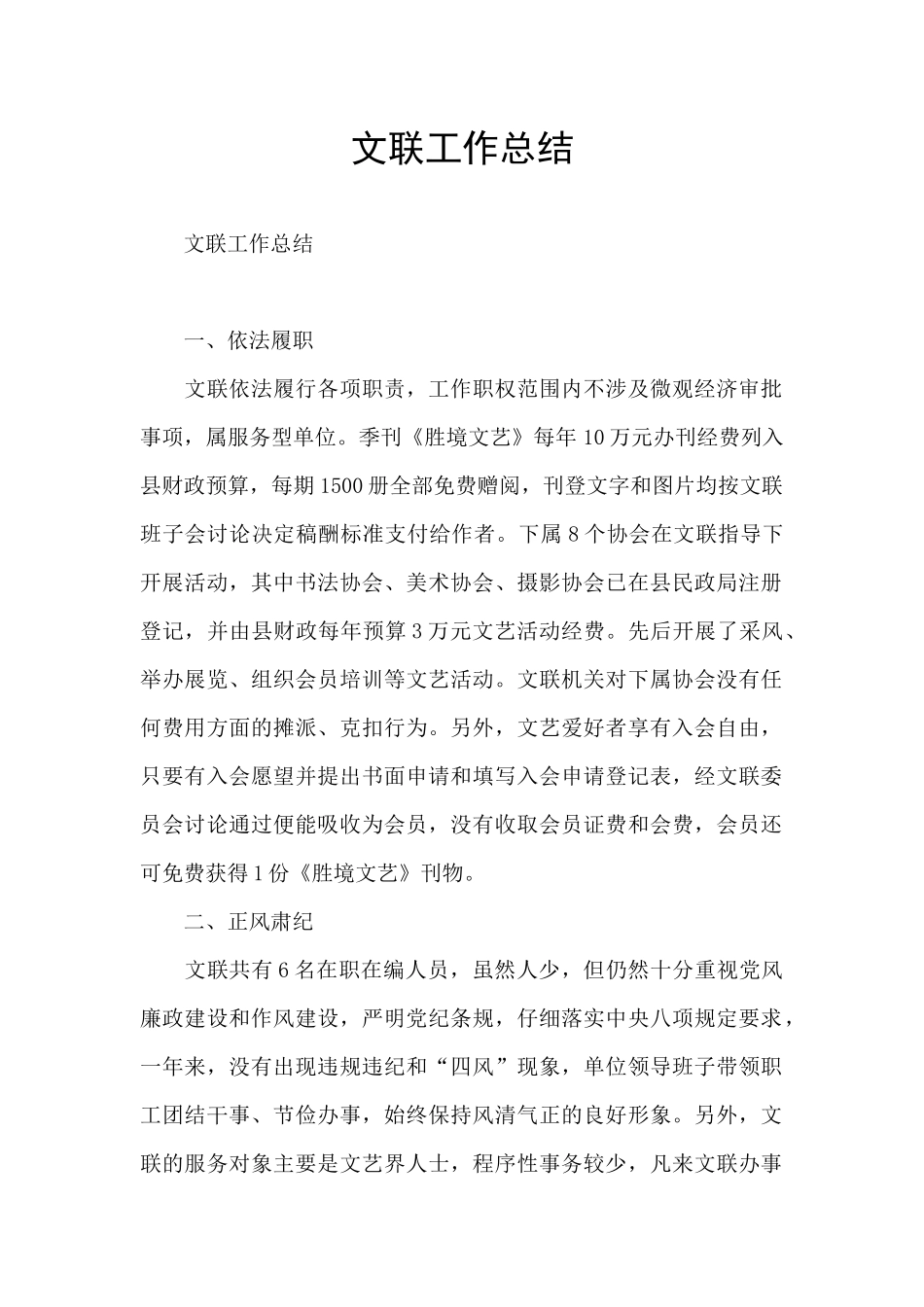 文联工作总结_第1页