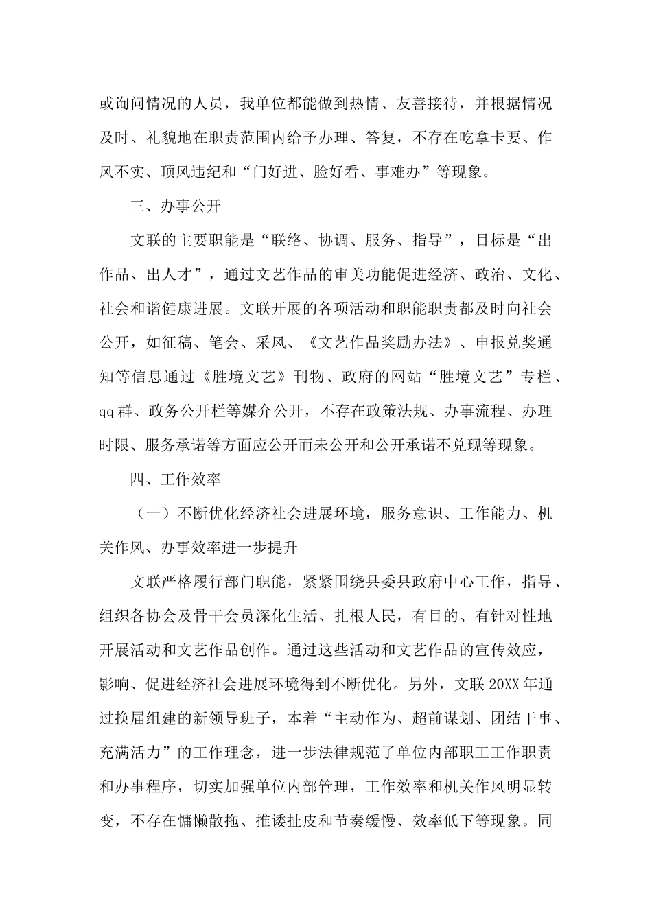 文联工作总结_第2页