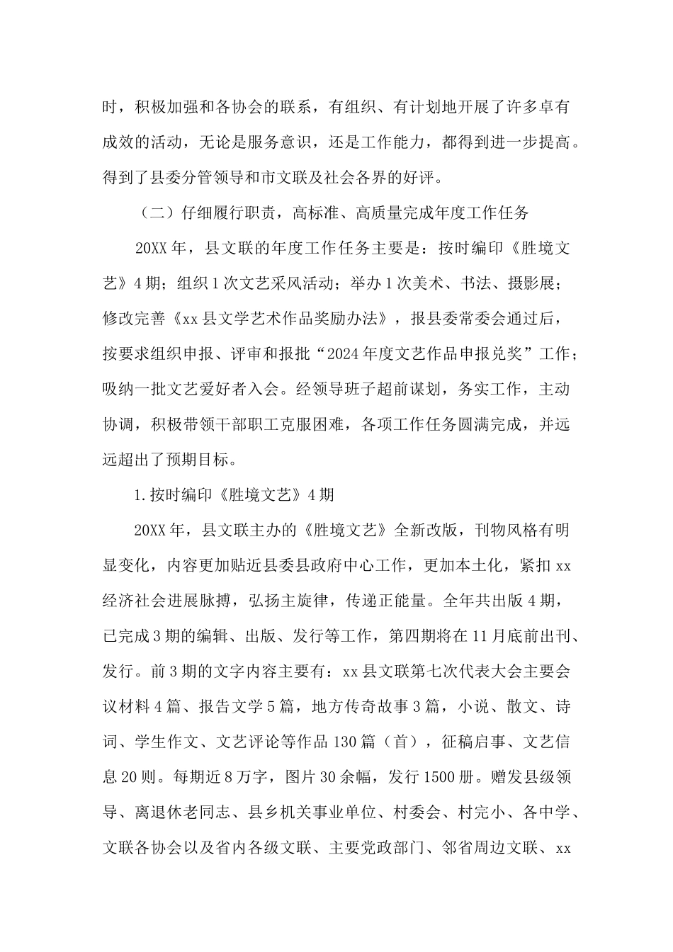 文联工作总结_第3页