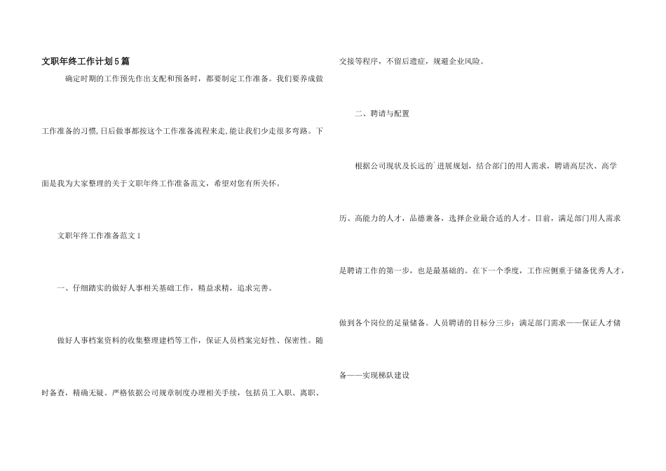 文职年终工作计划5篇_第1页