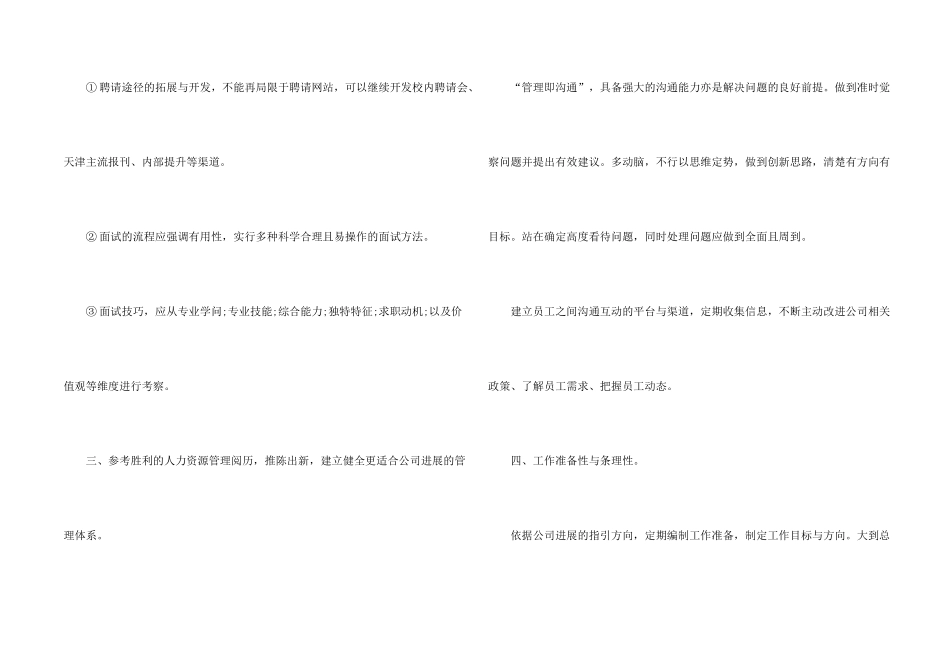文职年终工作计划5篇_第2页
