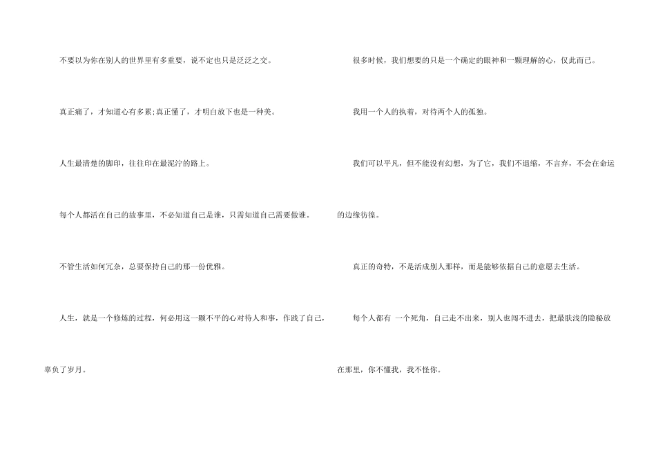 文艺小短句微博_第2页