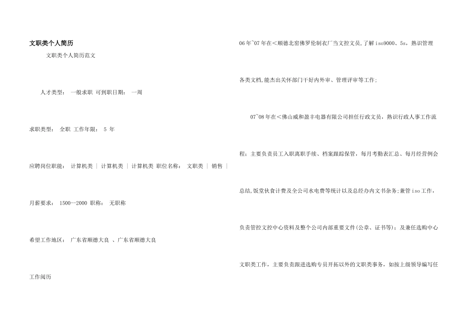 文职类个人简历_第1页