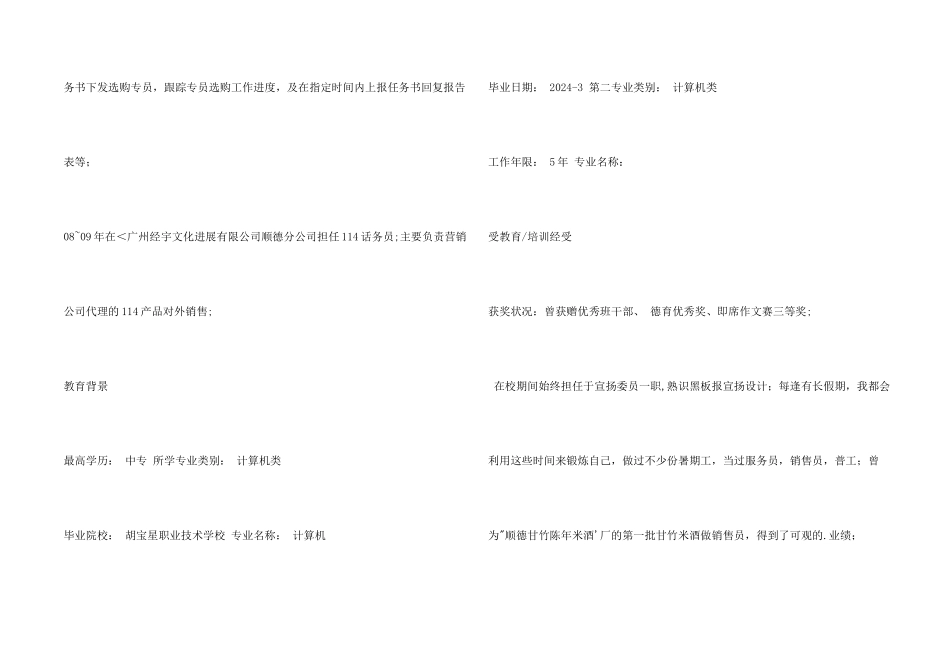 文职类个人简历_第2页