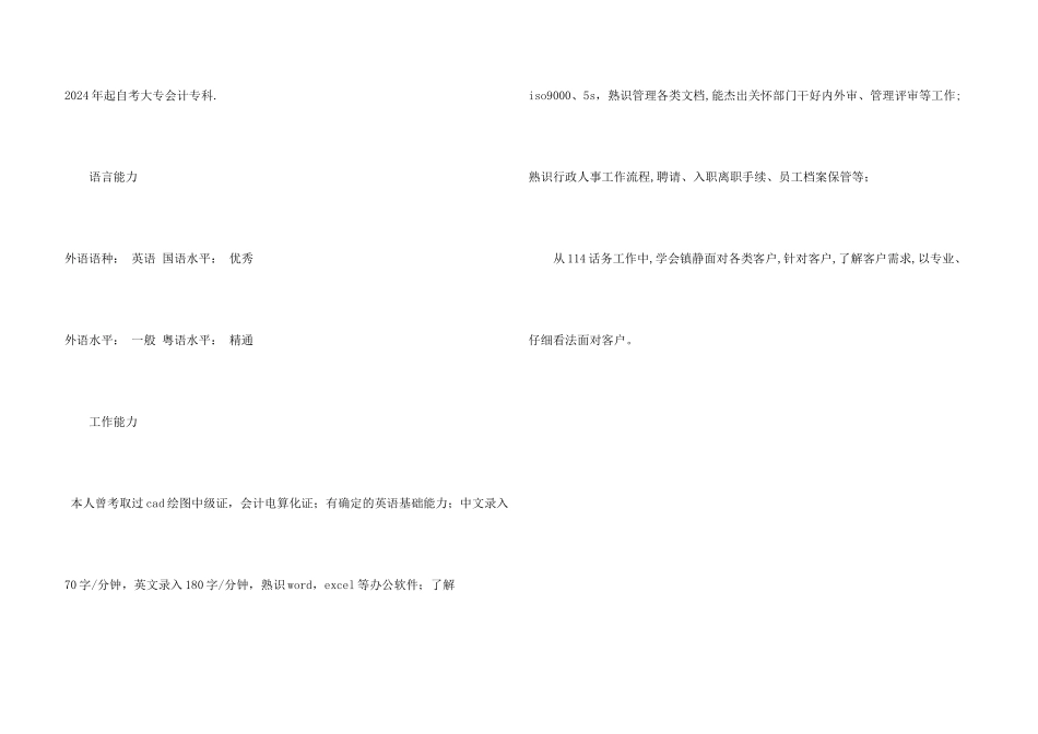 文职类个人简历_第3页