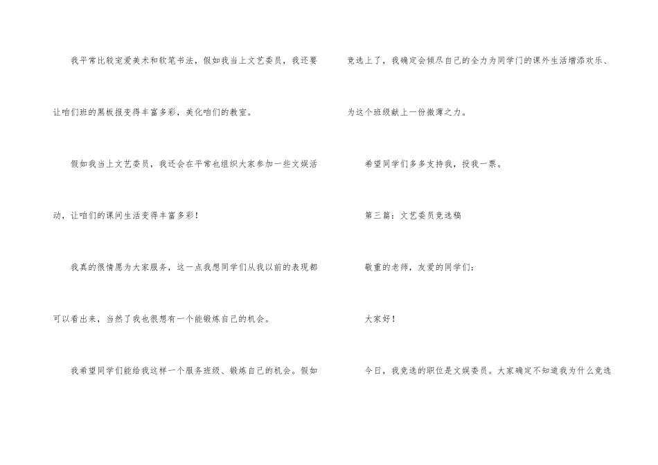 文艺委员竞选稿五篇_第3页