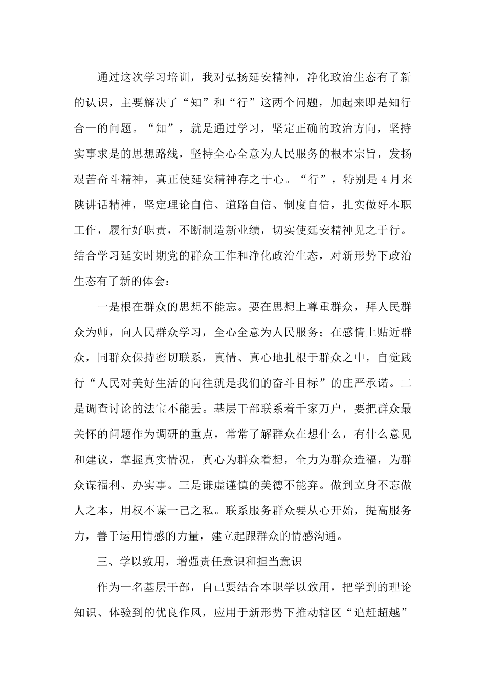 文艺志愿者致敬延安文艺座谈会观后感经典范文三篇_第2页