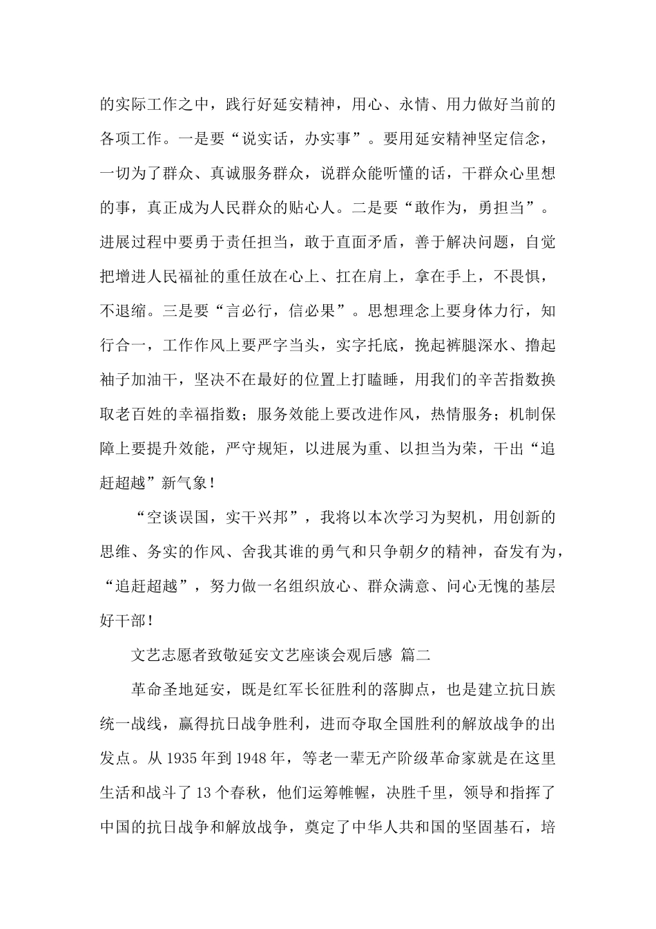 文艺志愿者致敬延安文艺座谈会观后感经典范文三篇_第3页