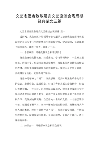 文艺志愿者致敬延安文艺座谈会观后感经典范文三篇