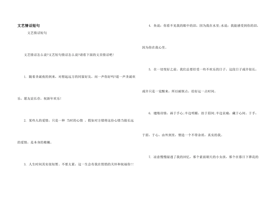 文艺情话短句_第1页
