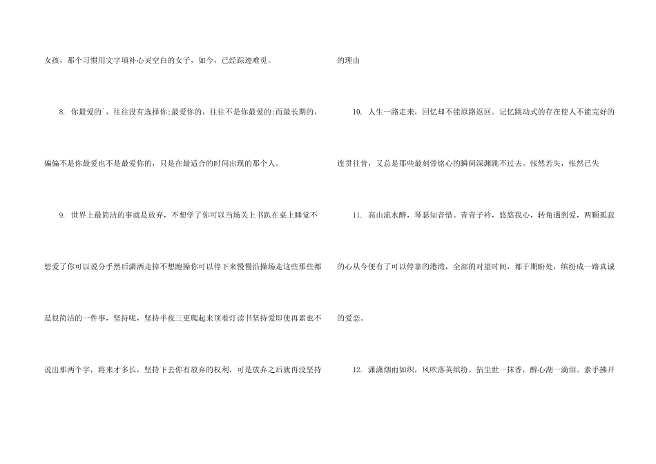 文艺情话短句_第2页