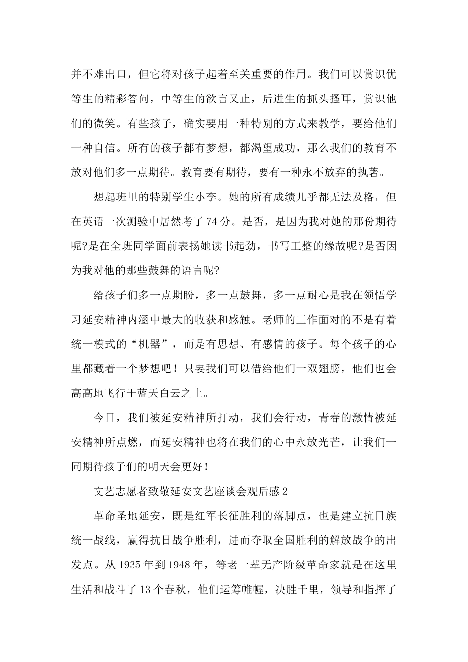 文艺志愿者致敬延安文艺座谈会观后感范文3篇_第2页