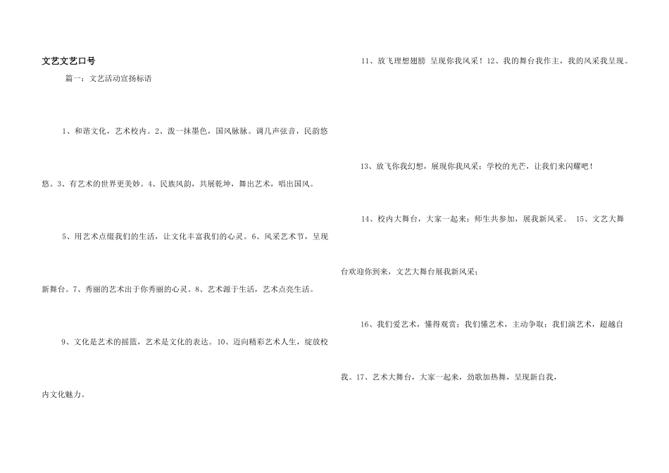 文艺文艺口号_第1页